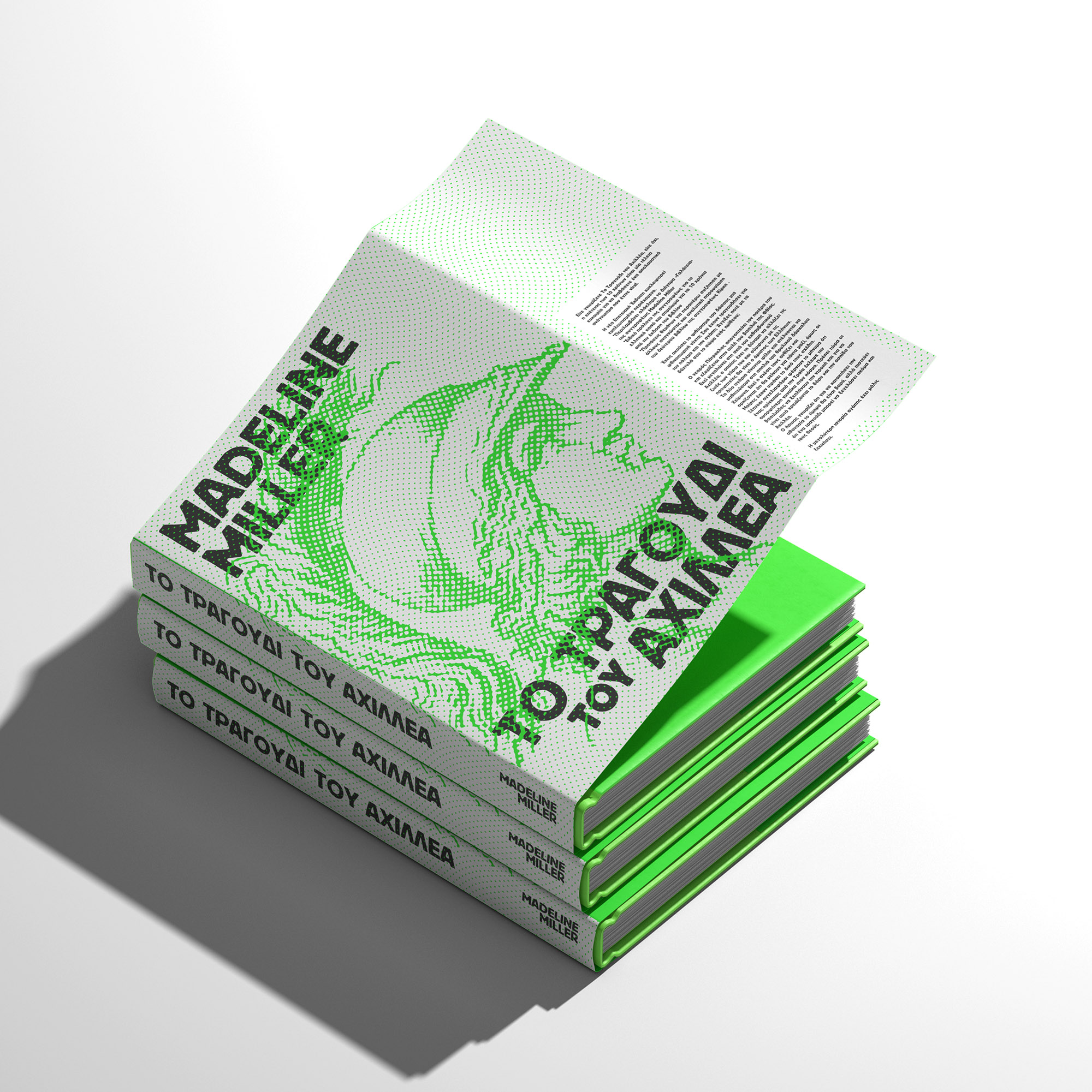 Book Design - ΤΟ ΤΡΑΓΟΥΔΙ ΤΟΥ ΑΧΙΛΛΕΑ από τον Μιχάλη Μαυράκη – freelancer γραφίστας στην Αθήνα | mavrakis.design