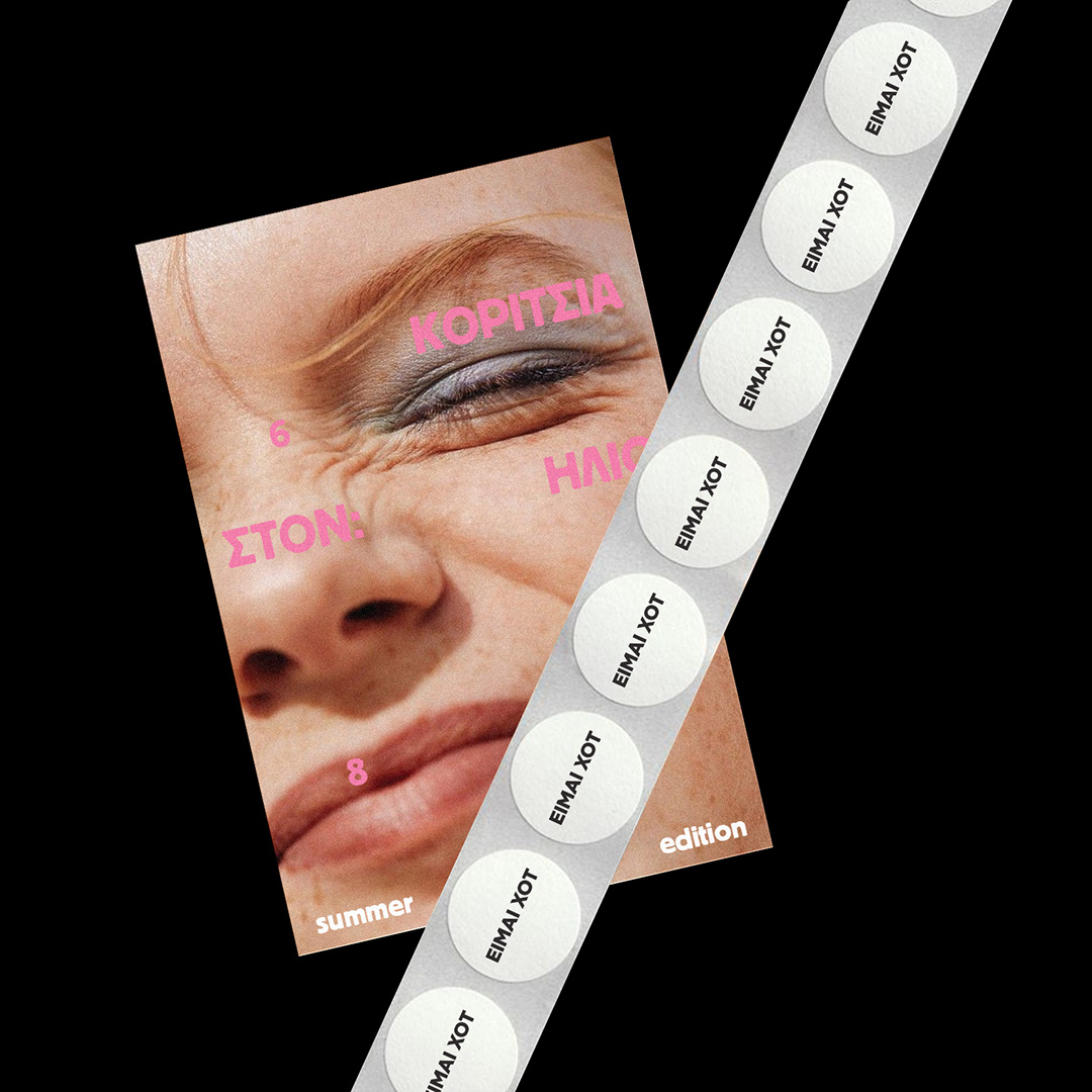 ΕΙΜΑΙ ΧΟΤ - Κορίτσια στον ήλιο από τον Μιχάλη Μαυράκη – freelancer γραφίστας στην Αθήνα | mavrakis.design